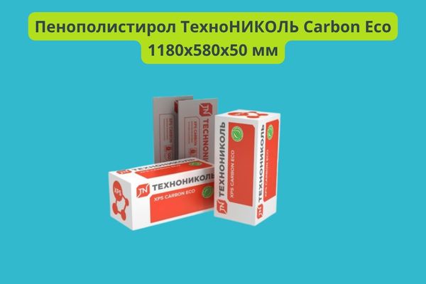 Пенополистирол ТехноНИКОЛЬ Carbon Eco 1180х580х50 мм фото 